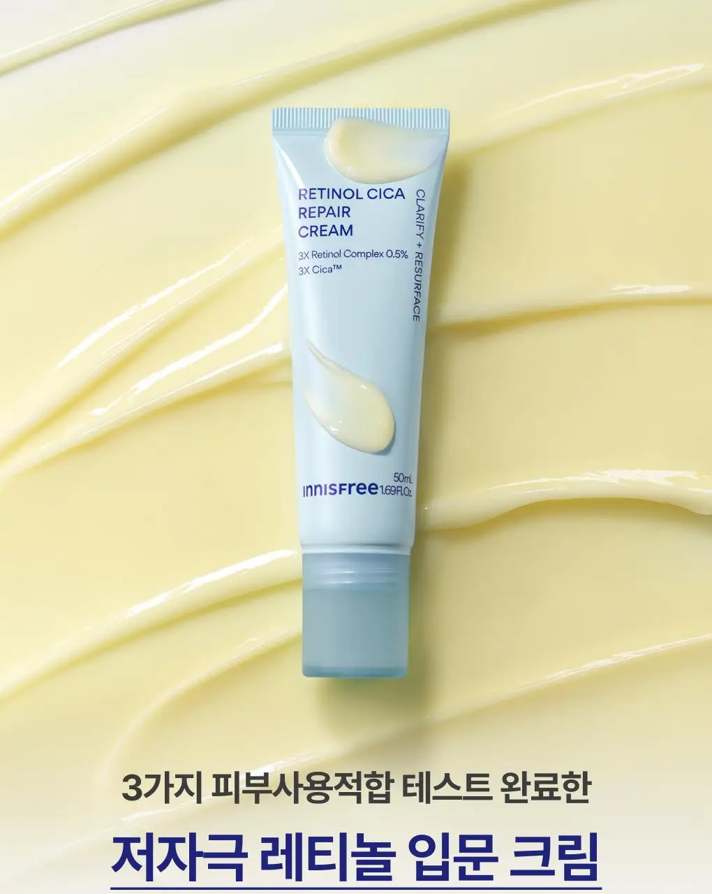 [UPGRADE] 이니스프리 레티놀 시카 모공 흔적 크림 50ml 기획(+30ml) 상세페이지 7
